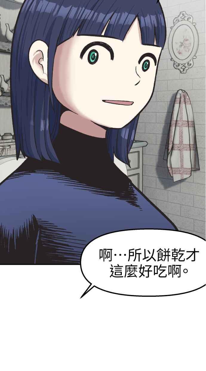 地球观察者 第65话 检测 第66页