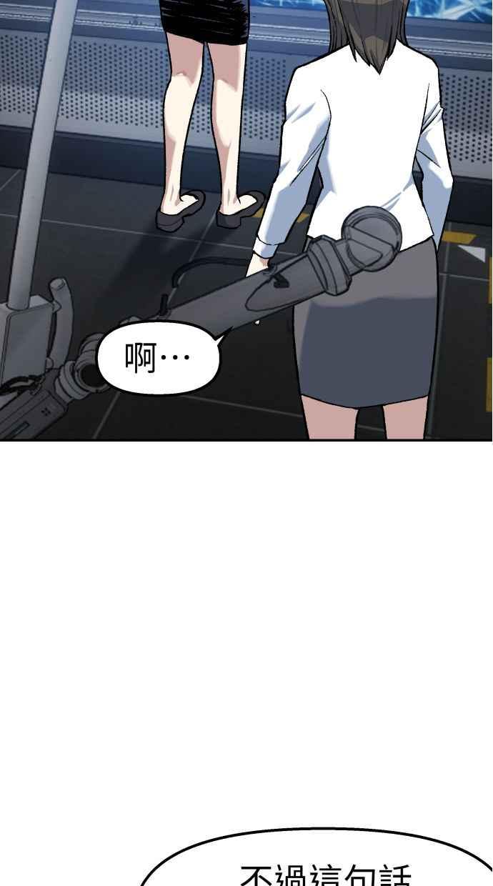 地球观察者 第65话 检测 第44页