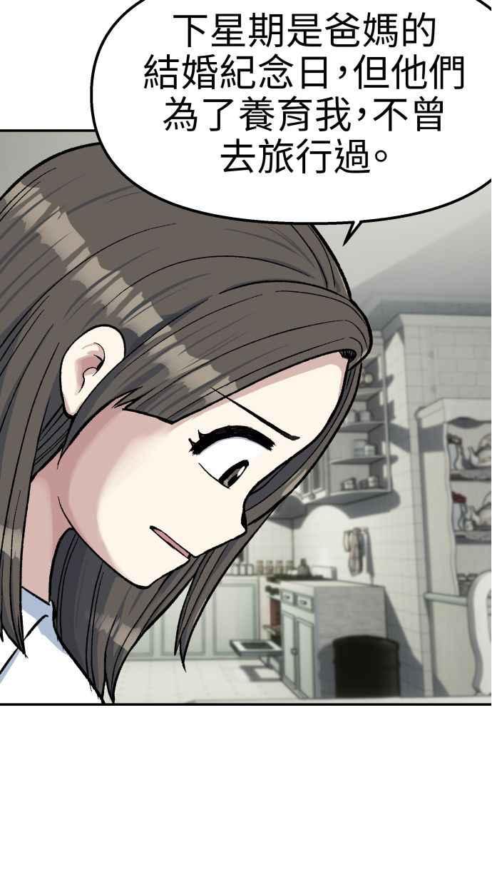 地球观察者 第65话 检测 第54页