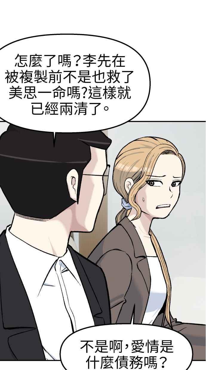 地球观察者 第65话 检测 第35页