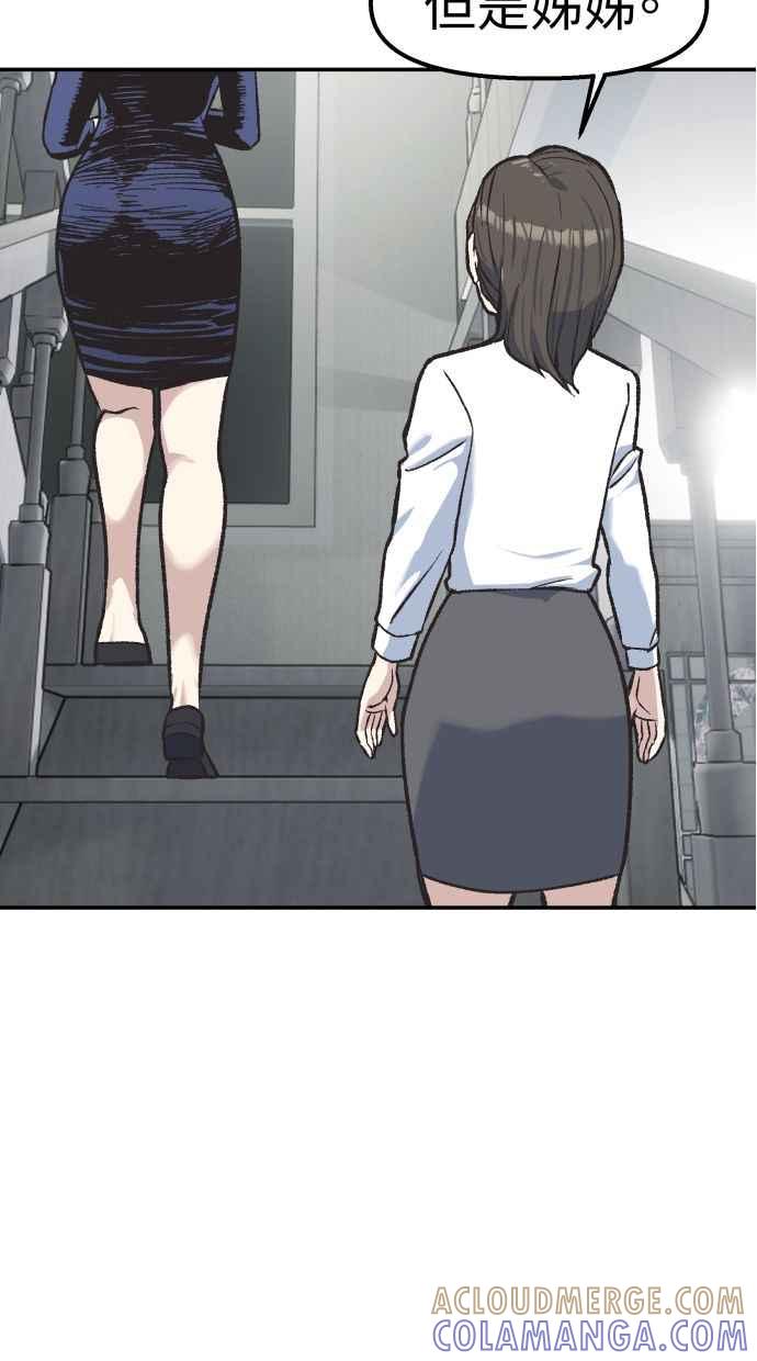 地球观察者 第65话 检测 第70页