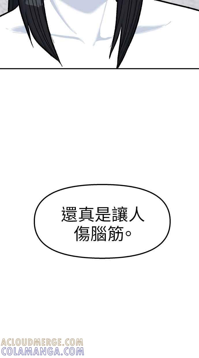 地球观察者 第66话 半个地球观察者 第28页