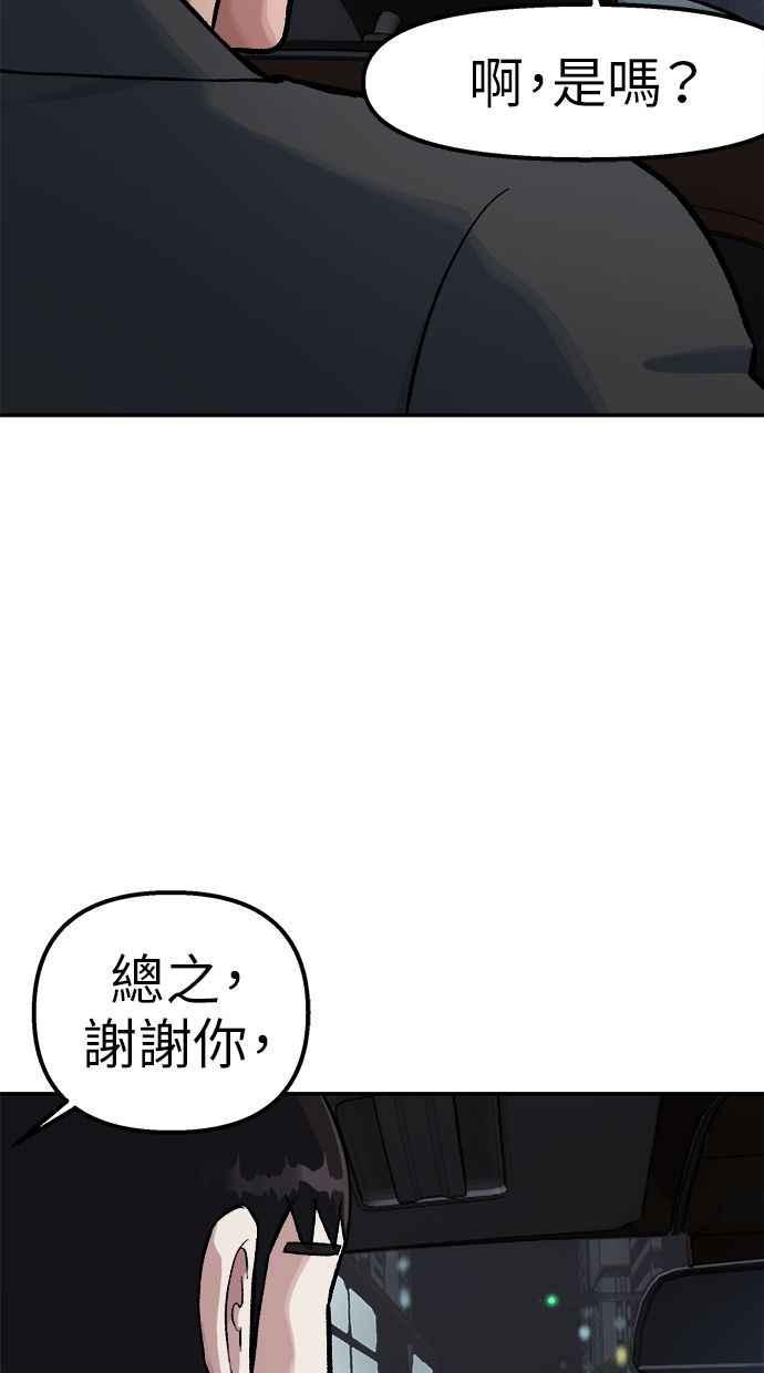 地球观察者 第66话 半个地球观察者 第65页