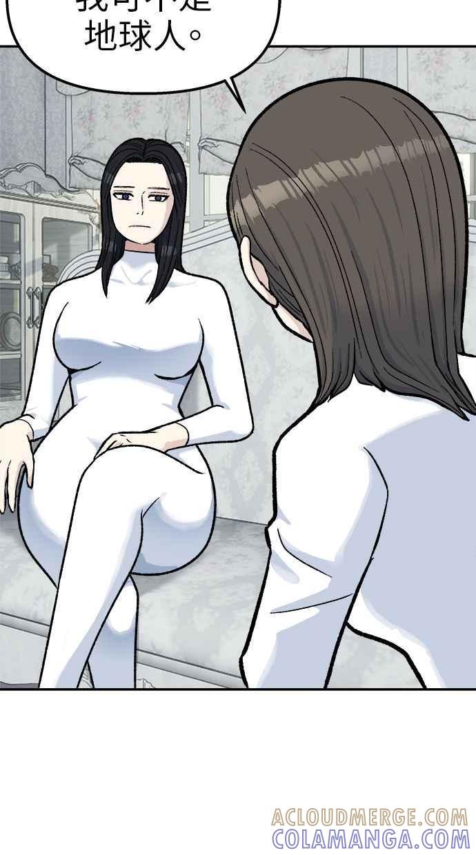 地球观察者 第66话 半个地球观察者 第16页