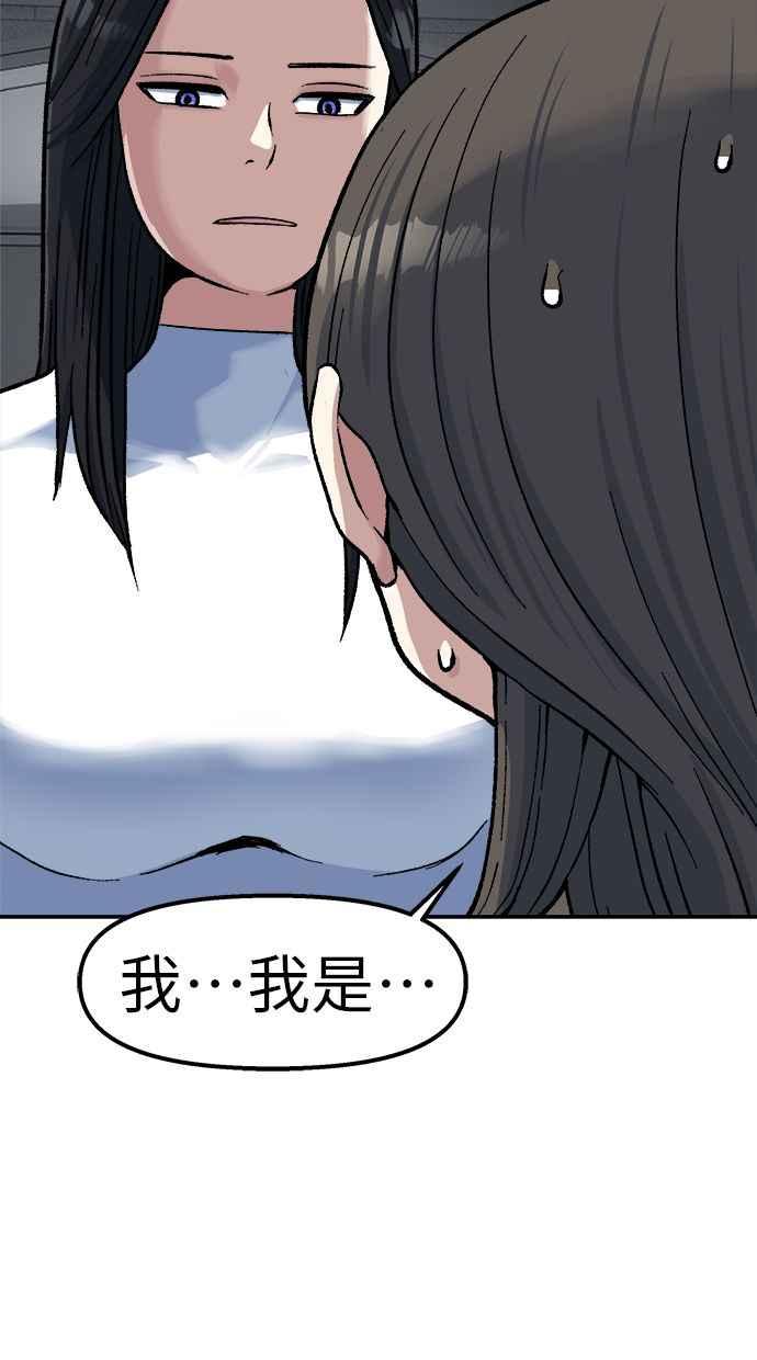 地球观察者 第66话 半个地球观察者 第6页