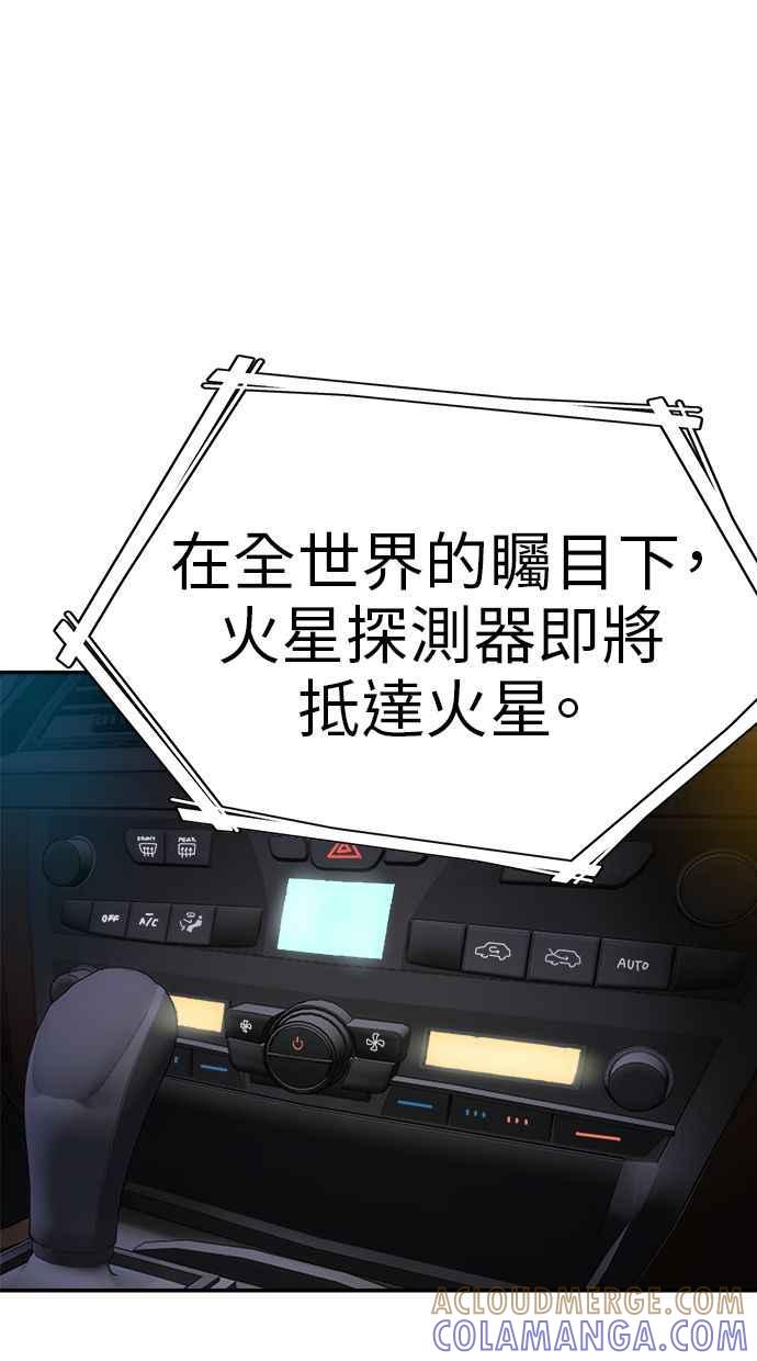 地球观察者 第66话 半个地球观察者 第46页