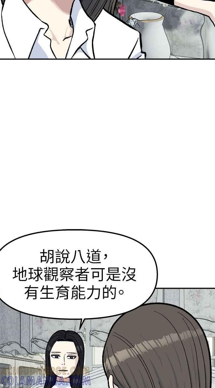 地球观察者 第66话 半个地球观察者 第19页