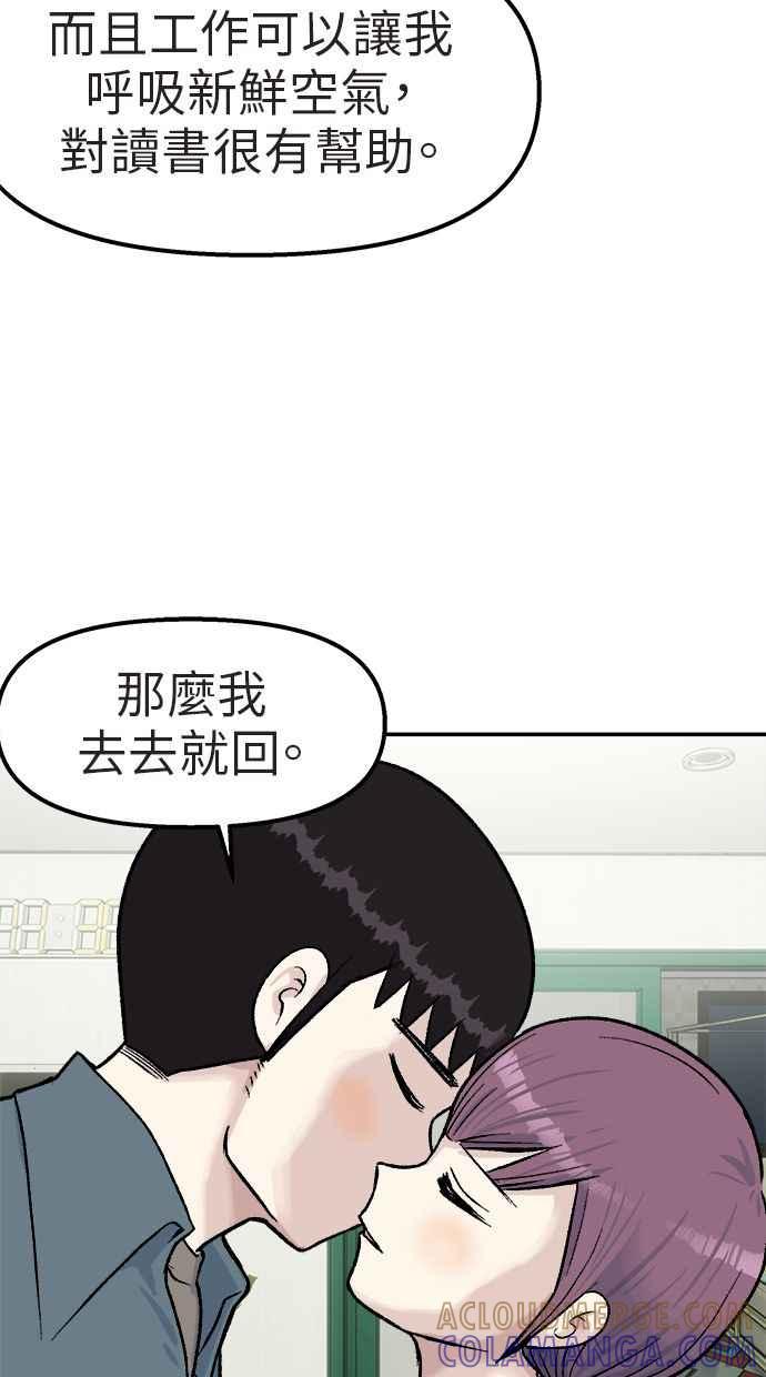 地球观察者 第66话 半个地球观察者 第37页