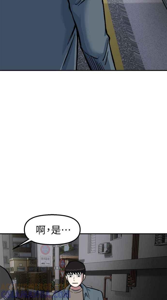 地球观察者 第66话 半个地球观察者 第73页