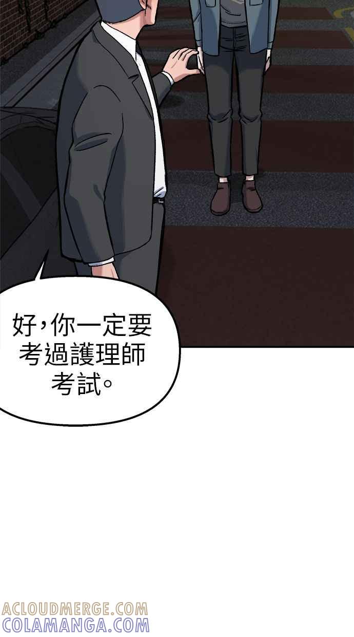 地球观察者 第66话 半个地球观察者 第70页