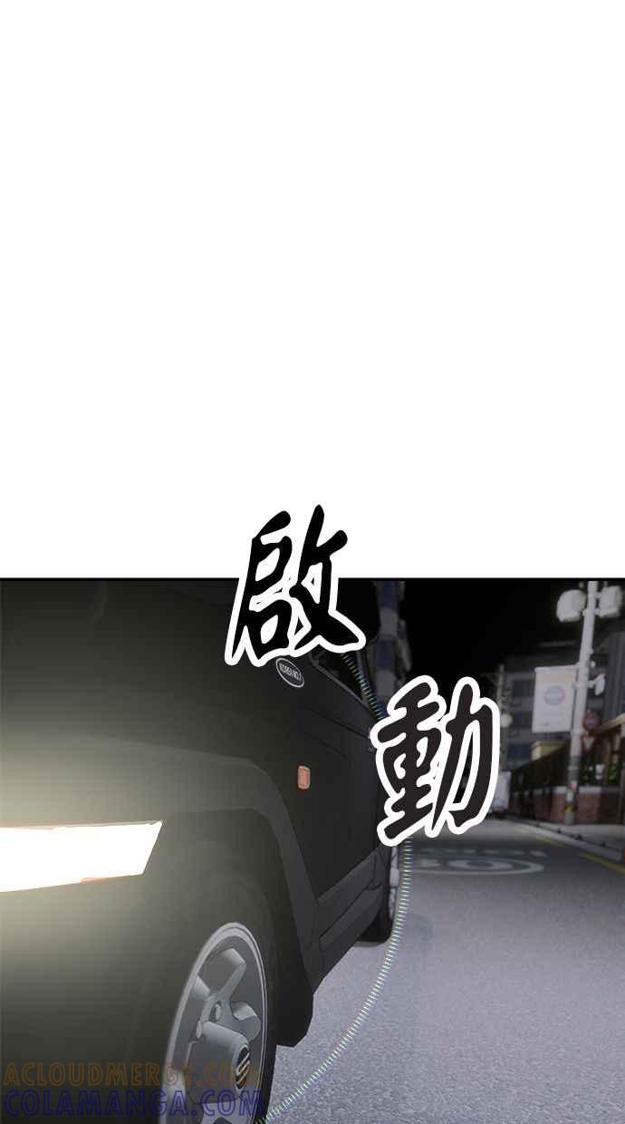 地球观察者 第66话 半个地球观察者 第76页