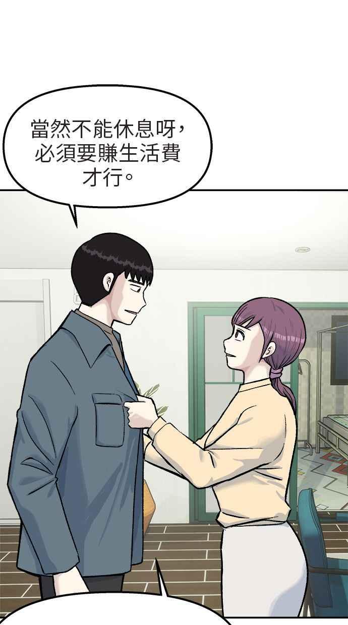 地球观察者 第66话 半个地球观察者 第36页