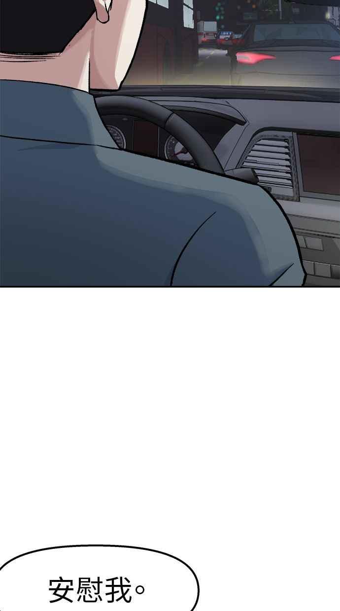地球观察者 第66话 半个地球观察者 第66页
