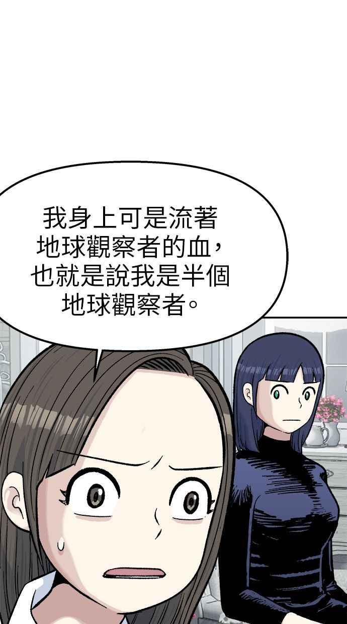 地球观察者 第66话 半个地球观察者 第18页