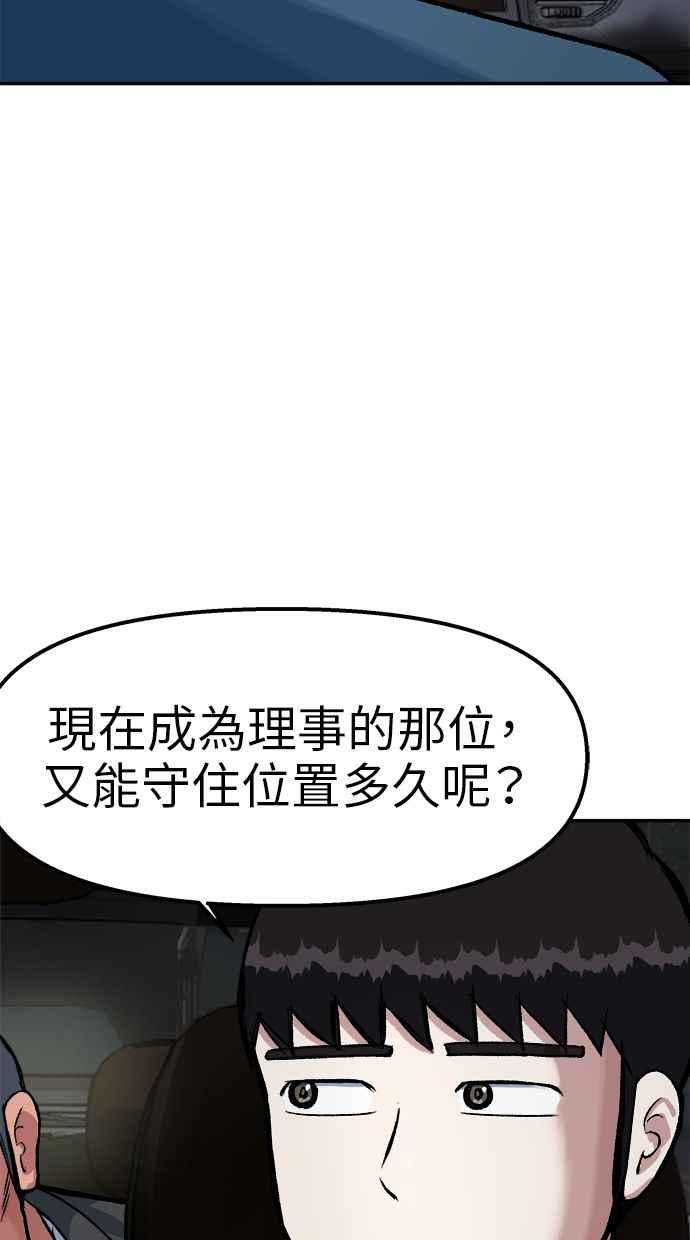 地球观察者 第66话 半个地球观察者 第60页