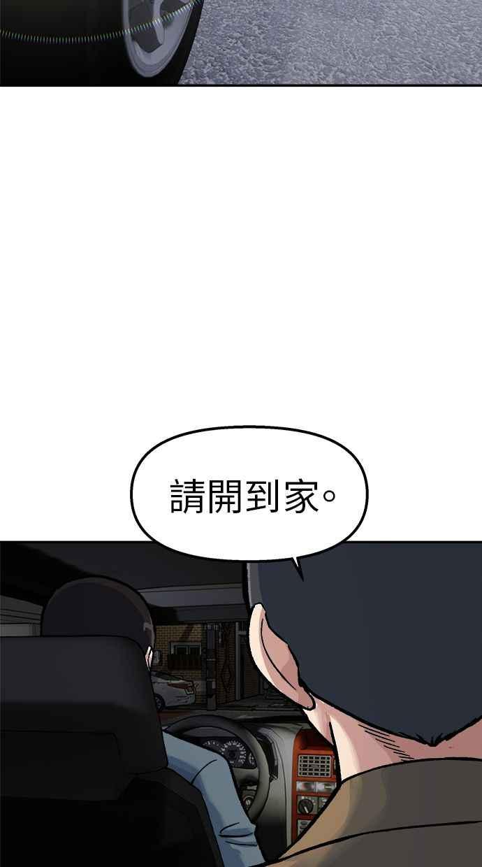 地球观察者 第66话 半个地球观察者 第77页