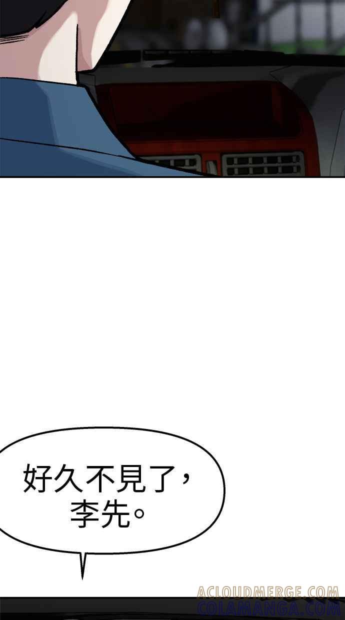 地球观察者 第66话 半个地球观察者 第82页