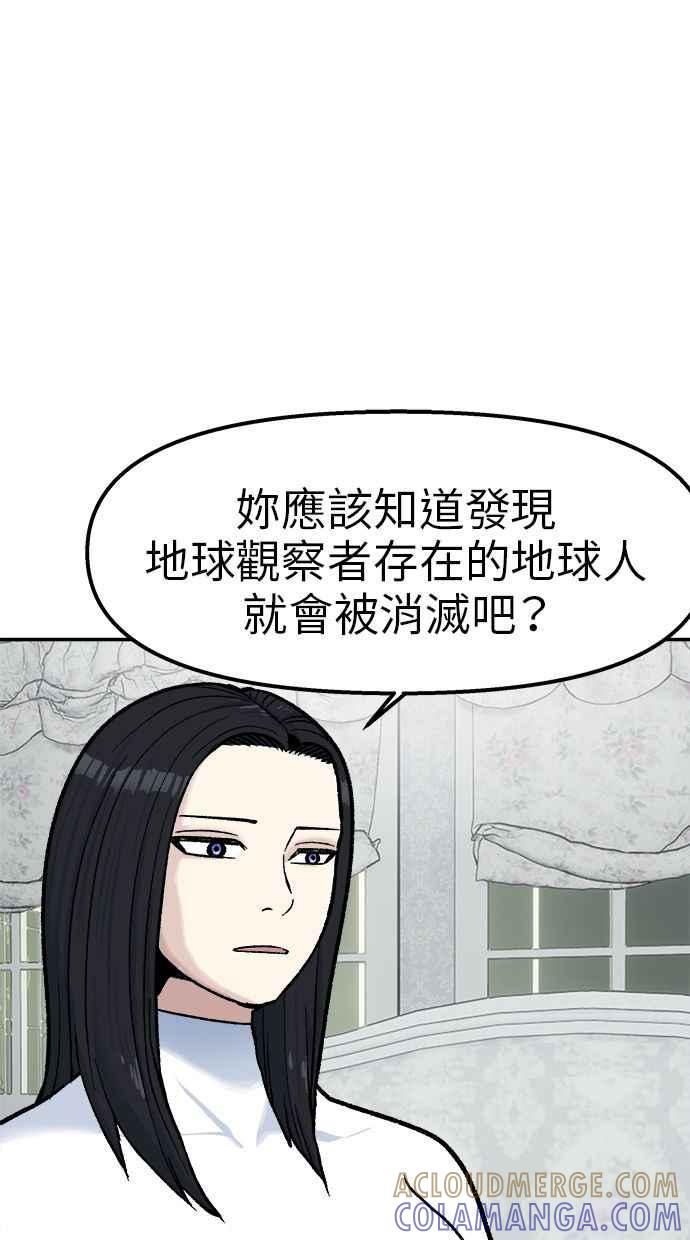 地球观察者 第66话 半个地球观察者 第13页
