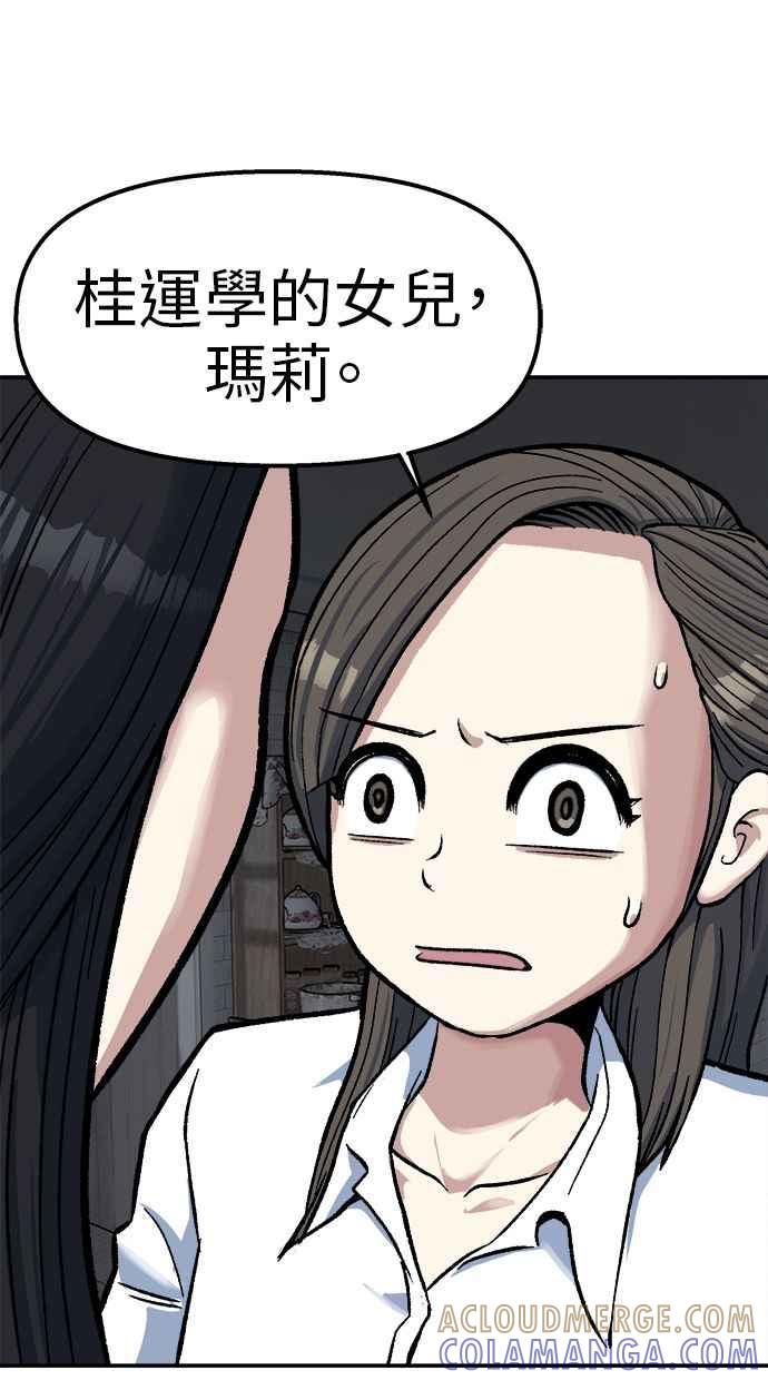 地球观察者 第66话 半个地球观察者 第7页