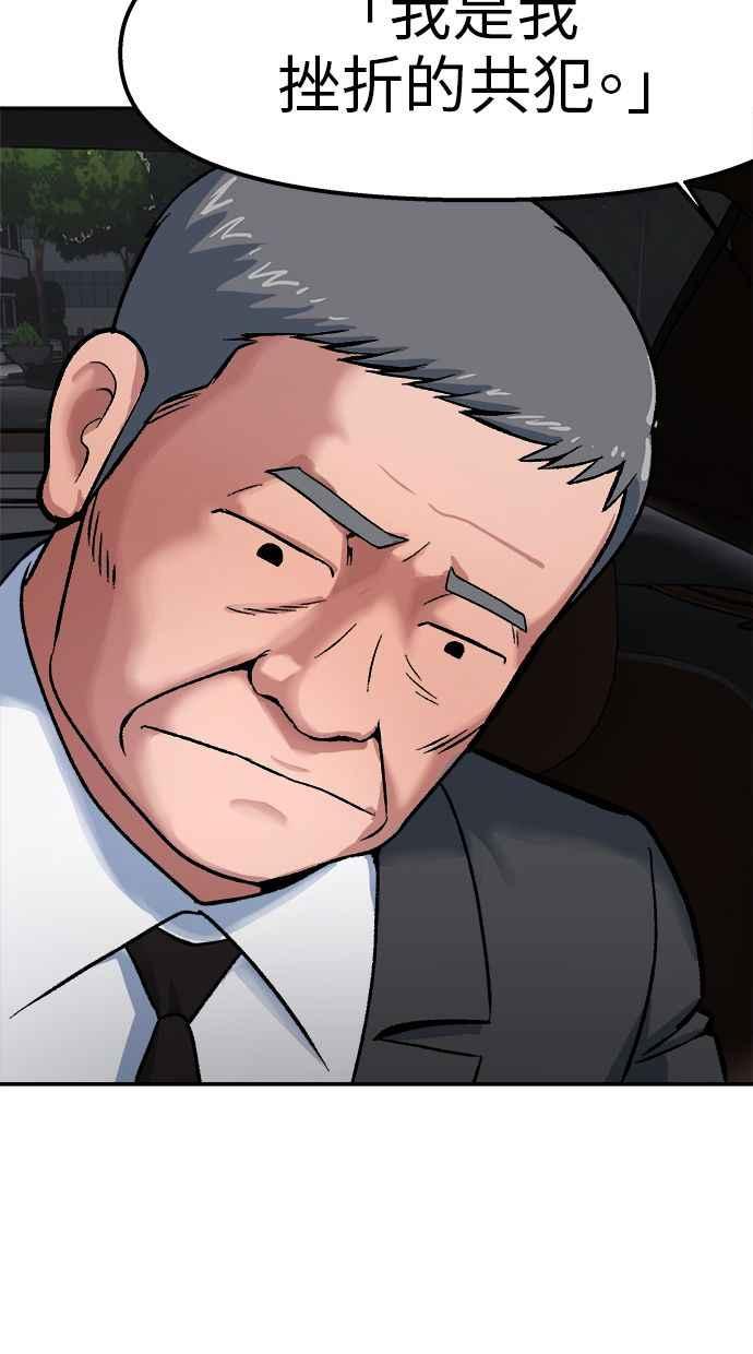 地球观察者 第66话 半个地球观察者 第53页