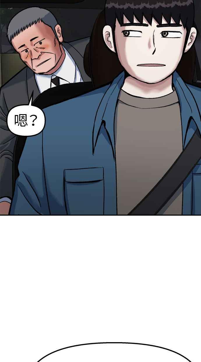 地球观察者 第66话 半个地球观察者 第57页