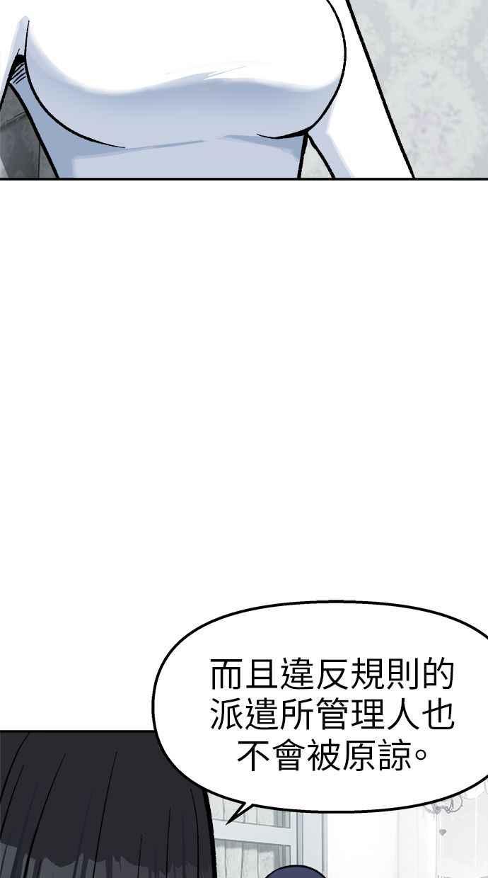 地球观察者 第66话 半个地球观察者 第14页