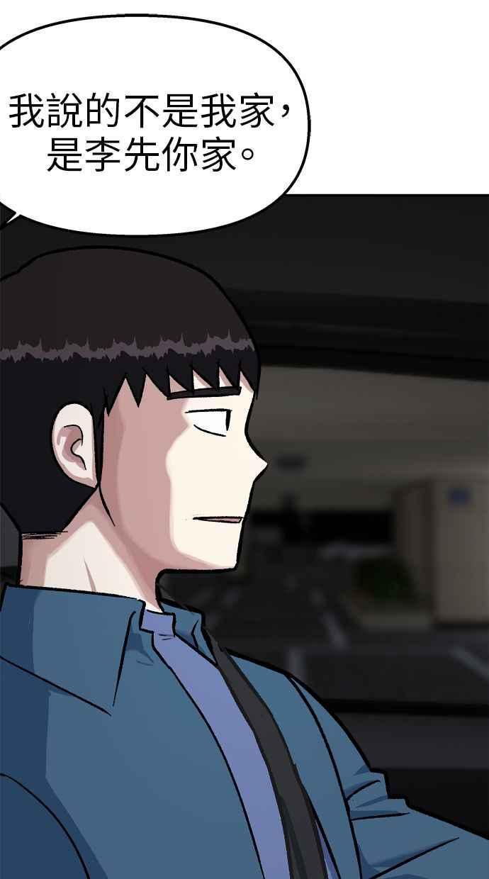 地球观察者 第66话 半个地球观察者 第80页