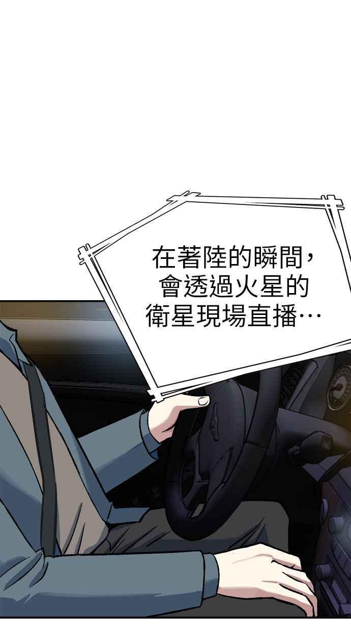地球观察者 第66话 半个地球观察者 第47页