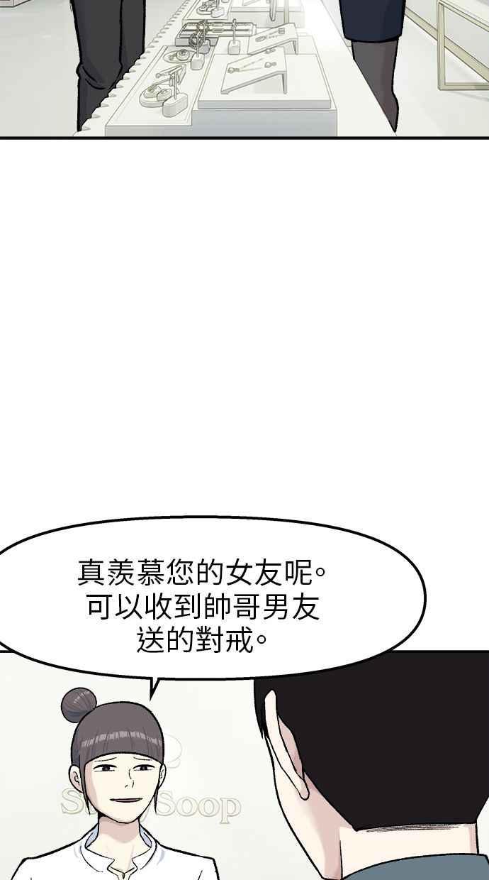 地球观察者 第66话 半个地球观察者 第41页