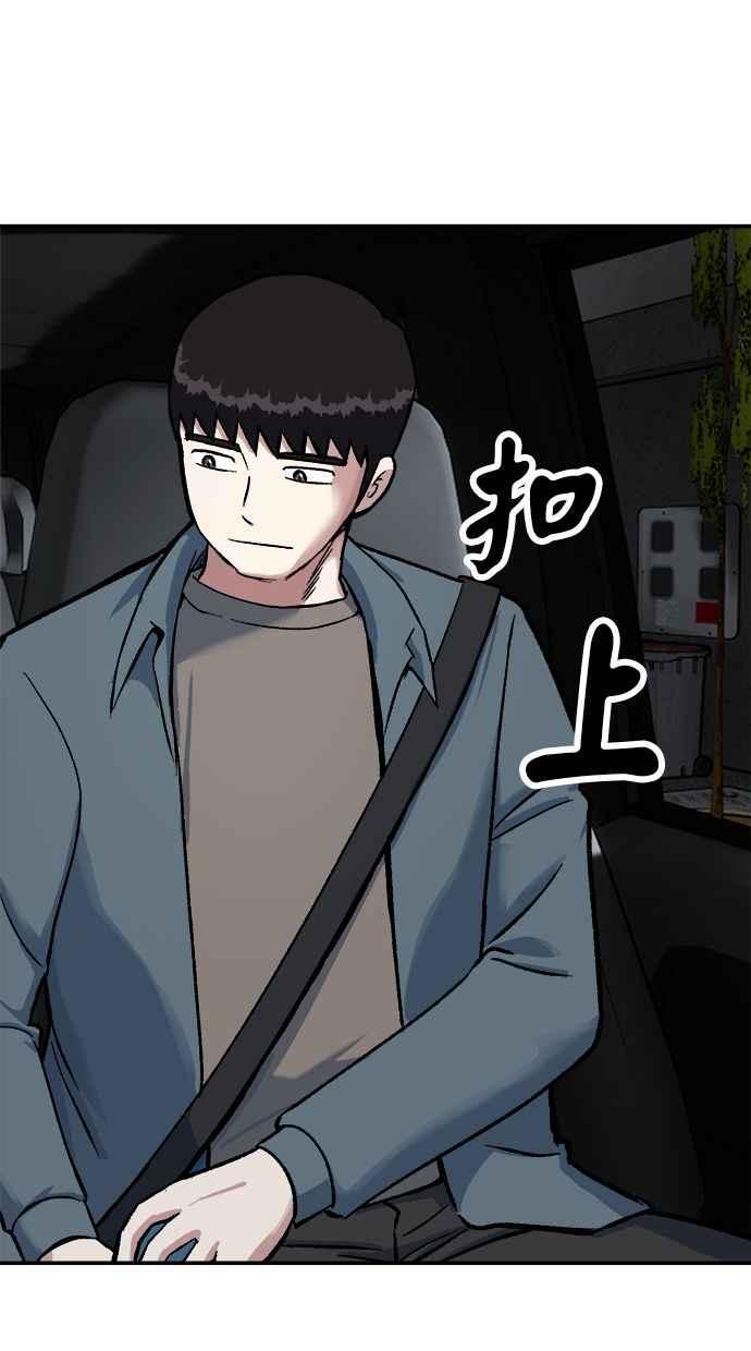 地球观察者 第66话 半个地球观察者 第75页