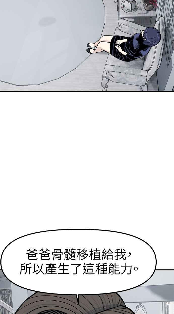 地球观察者 第66话 半个地球观察者 第24页