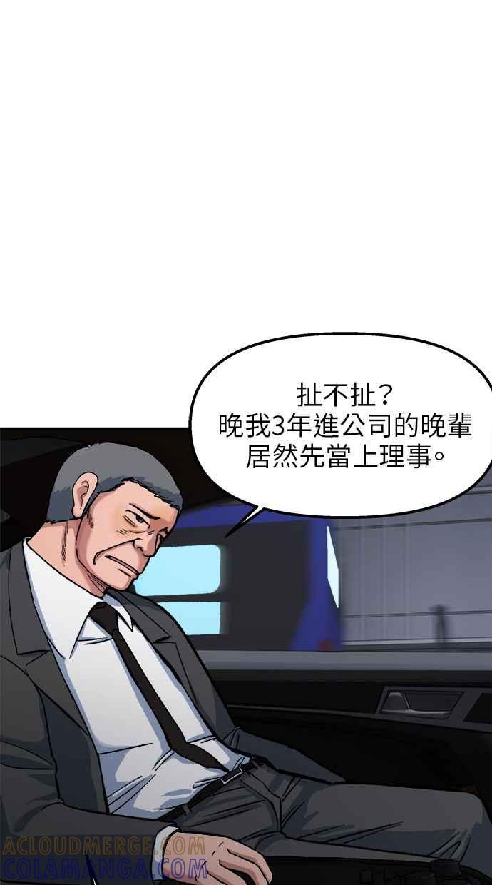 地球观察者 第66话 半个地球观察者 第49页