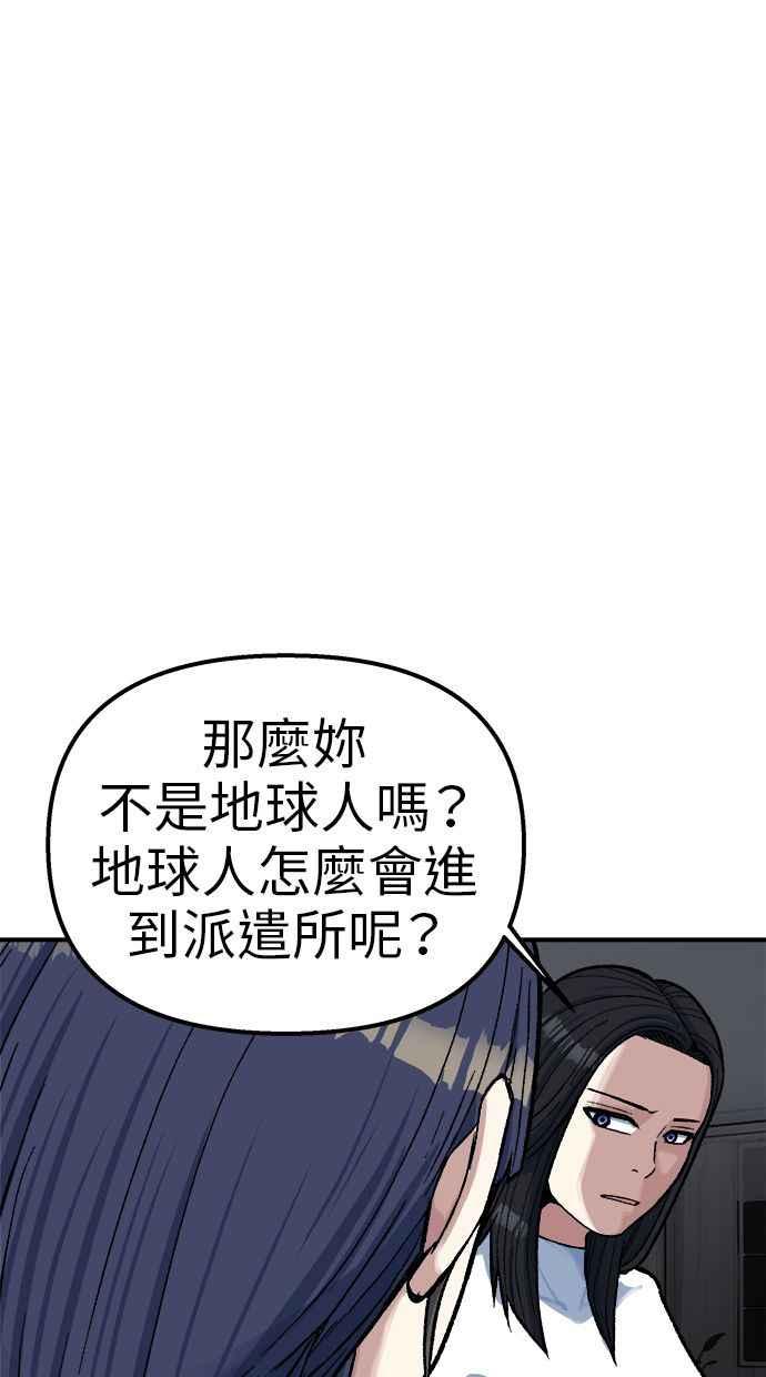 地球观察者 第66话 半个地球观察者 第8页