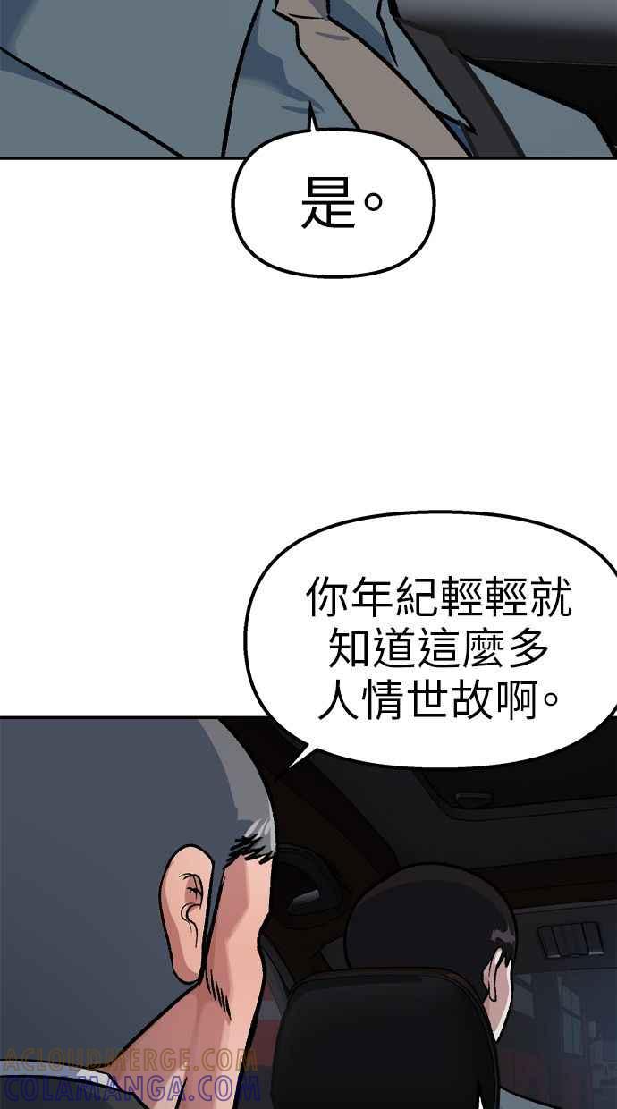 地球观察者 第66话 半个地球观察者 第64页