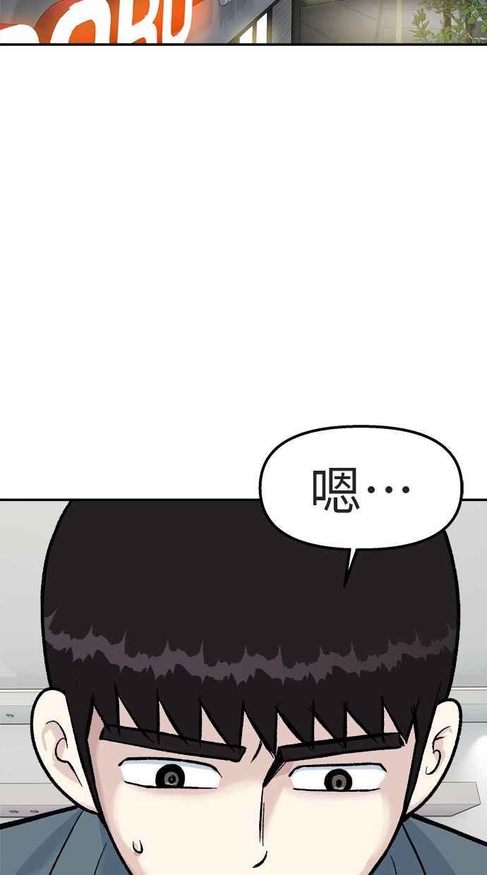 地球观察者 第66话 半个地球观察者 第39页