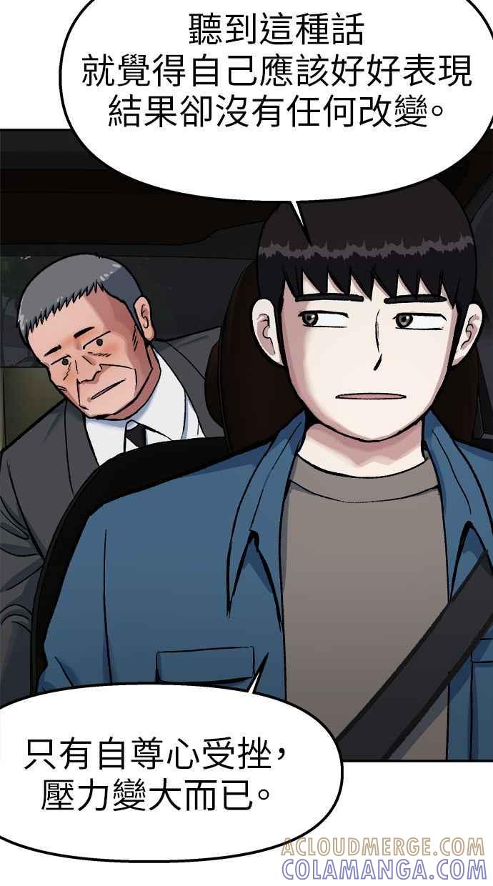 地球观察者 第66话 半个地球观察者 第58页