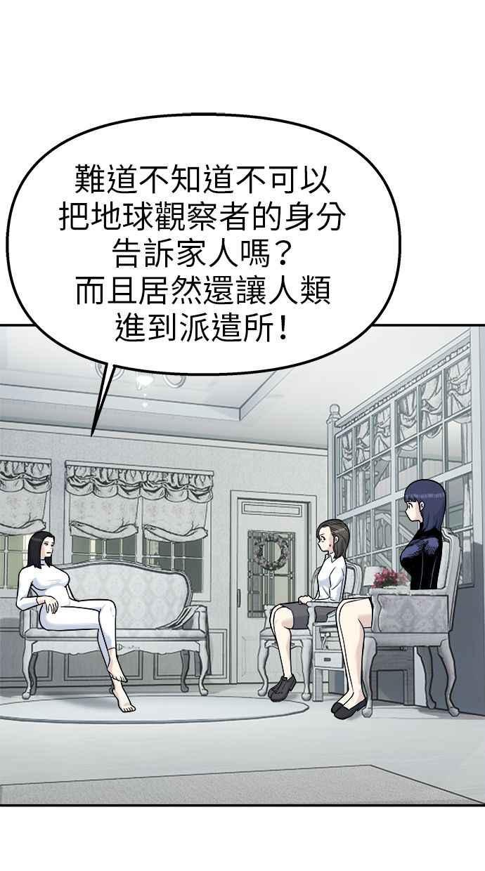 地球观察者 第66话 半个地球观察者 第12页