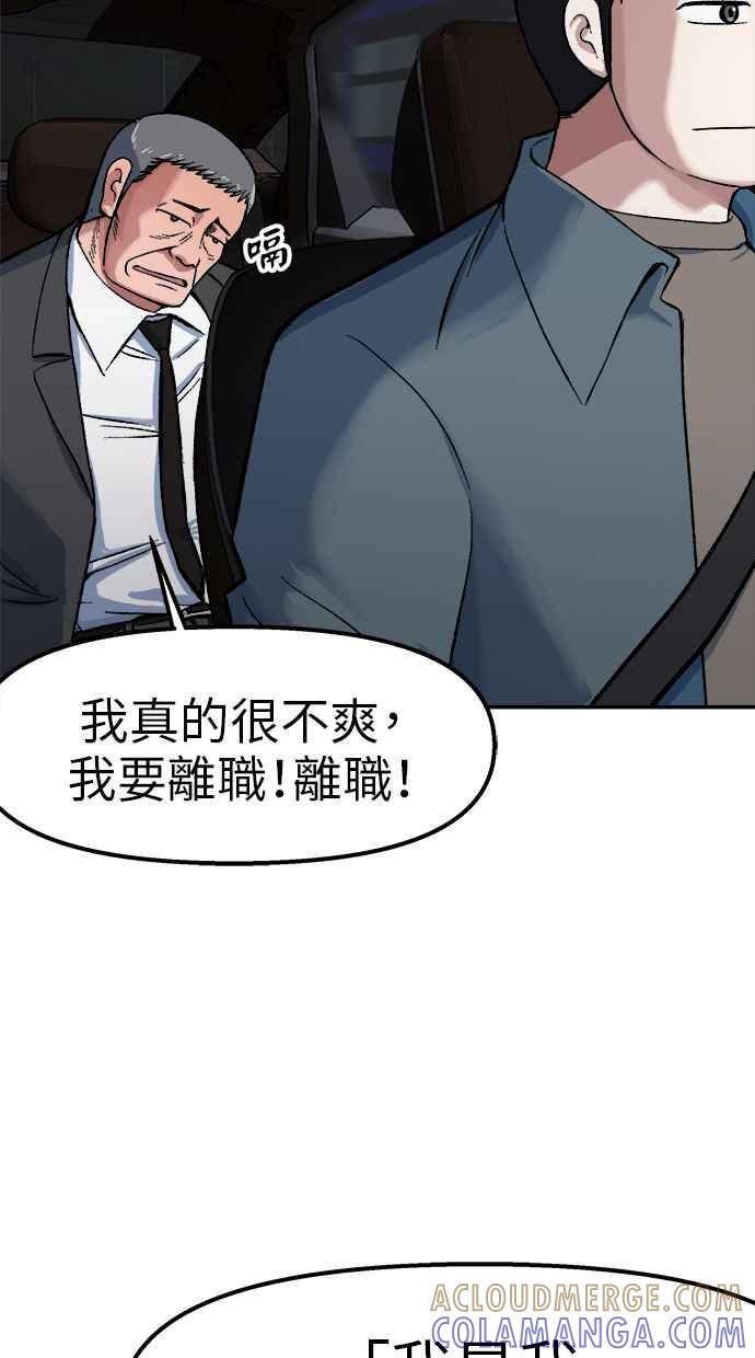 地球观察者 第66话 半个地球观察者 第52页