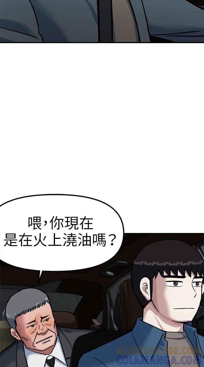 地球观察者 第66话 半个地球观察者 第55页