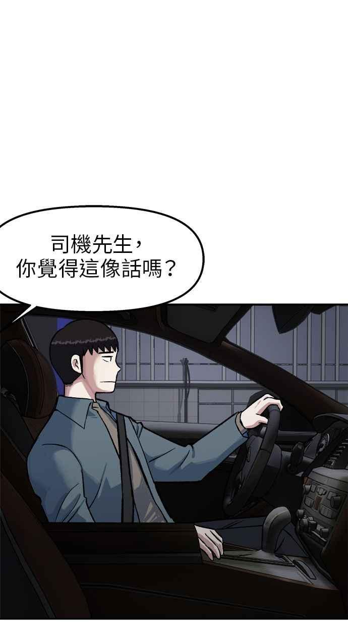 地球观察者 第66话 半个地球观察者 第48页