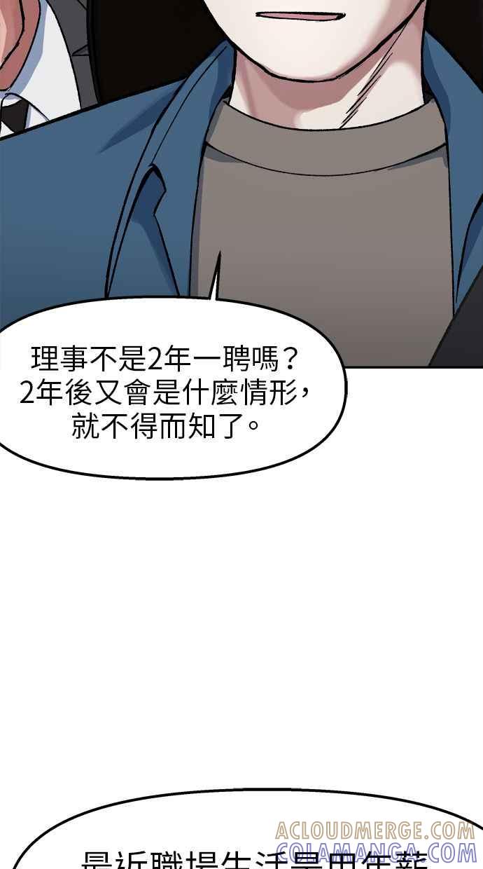 地球观察者 第66话 半个地球观察者 第61页