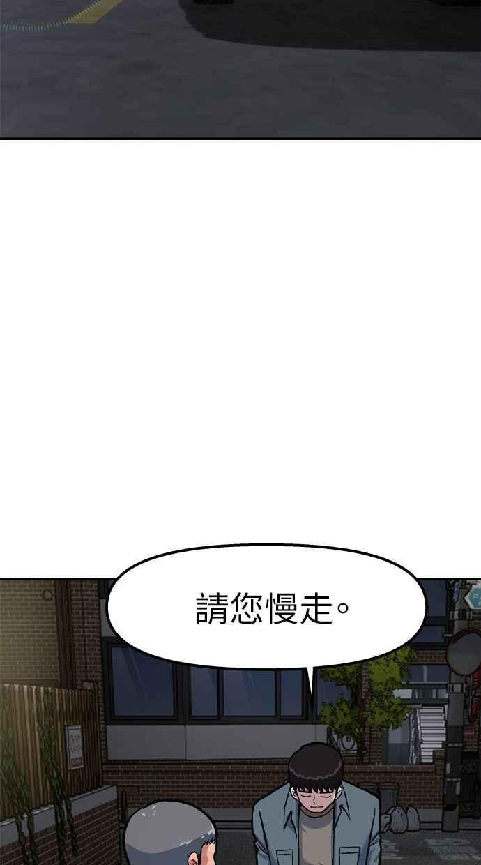 地球观察者 第66话 半个地球观察者 第69页
