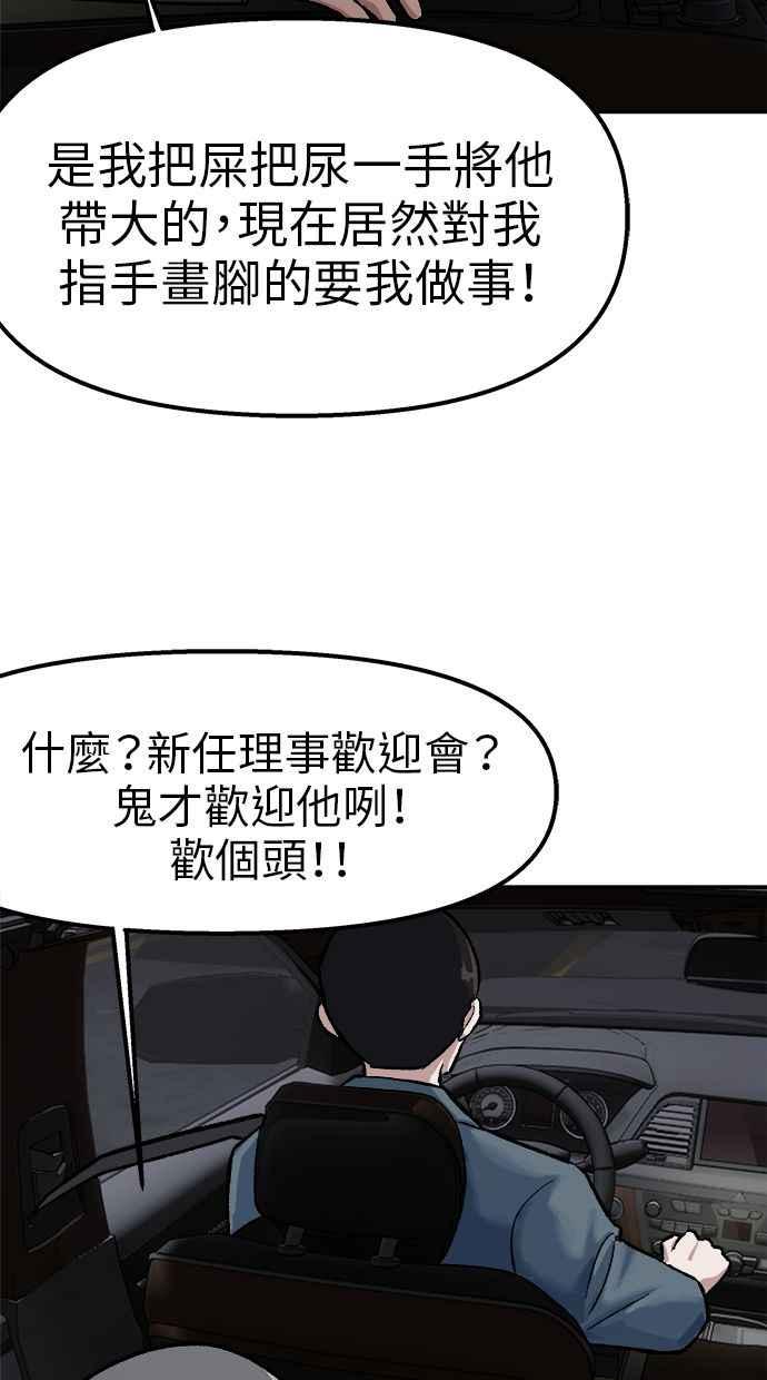 地球观察者 第66话 半个地球观察者 第50页