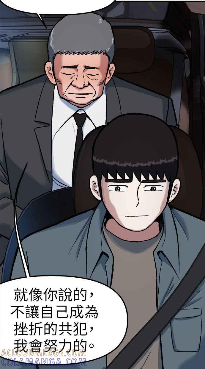 地球观察者 第66话 半个地球观察者 第67页
