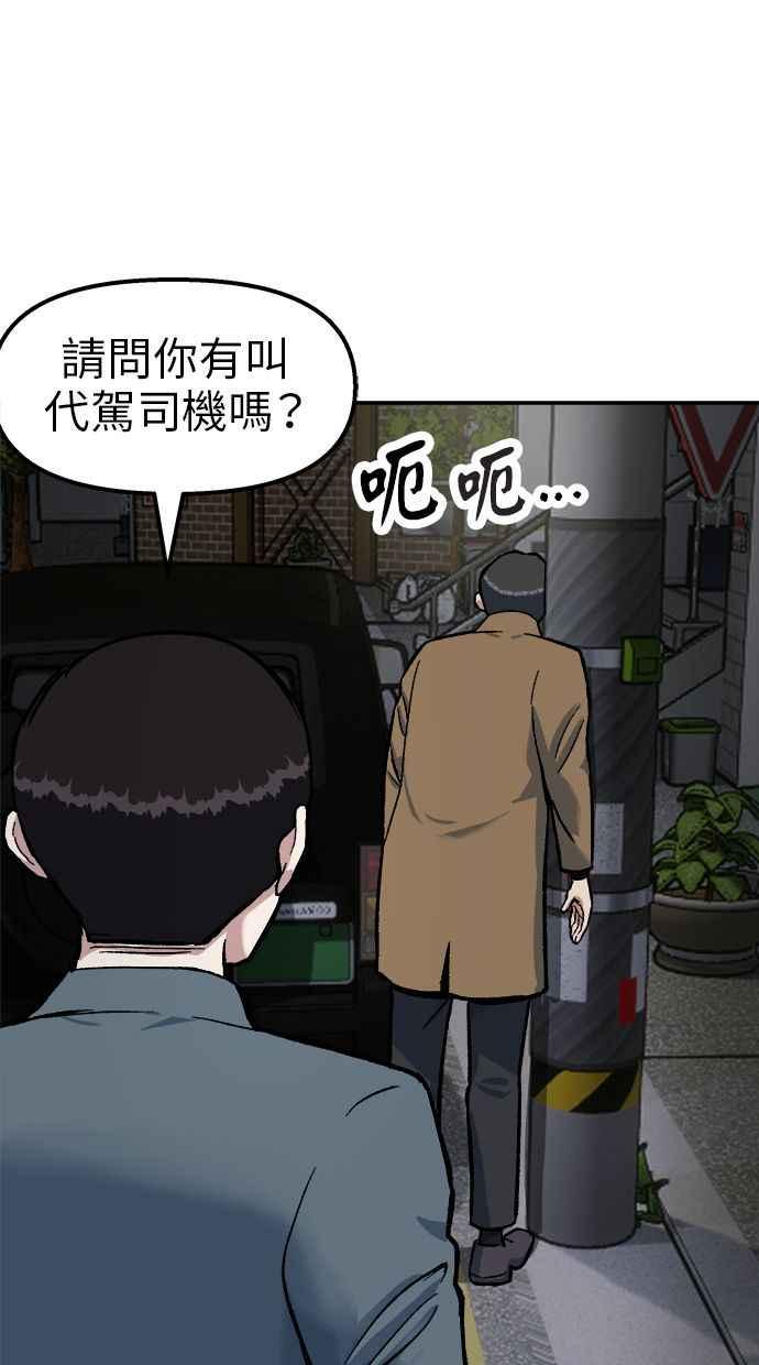 地球观察者 第66话 半个地球观察者 第72页