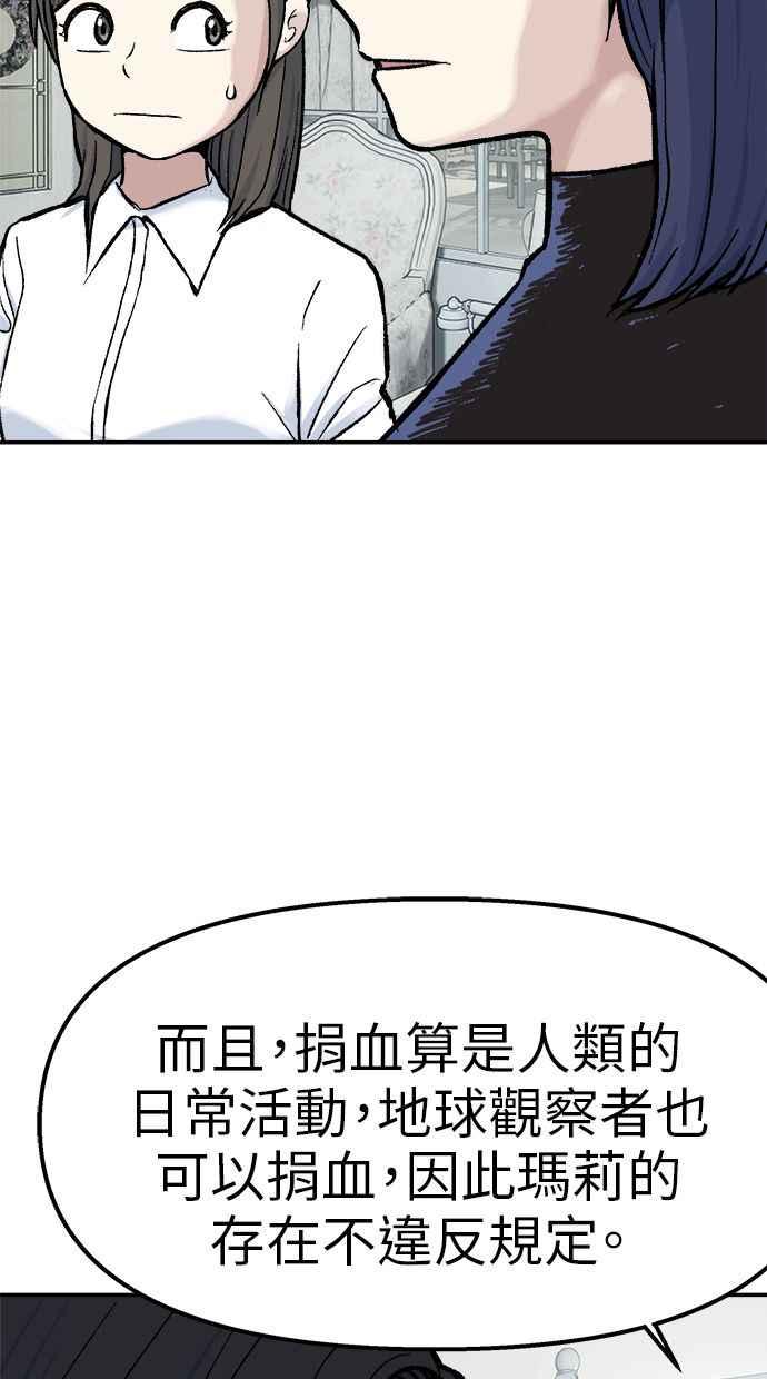 地球观察者 第67话 量子通信网 第24页