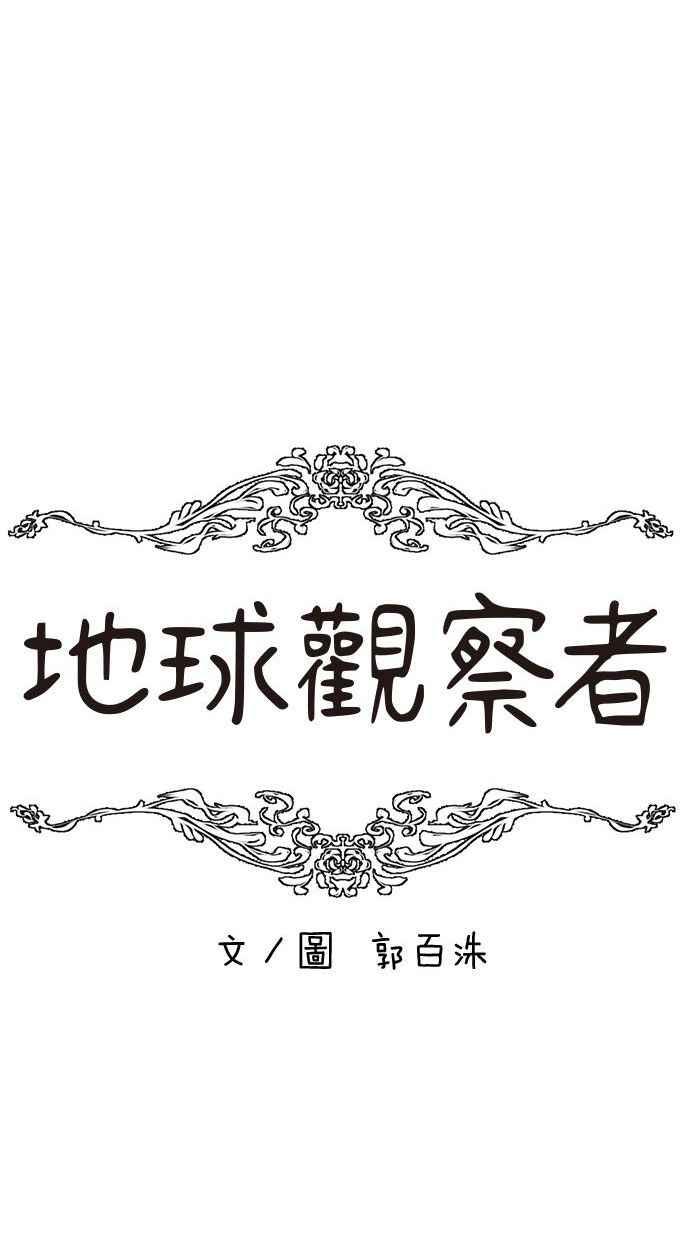 地球观察者 第67话 量子通信网 第20页