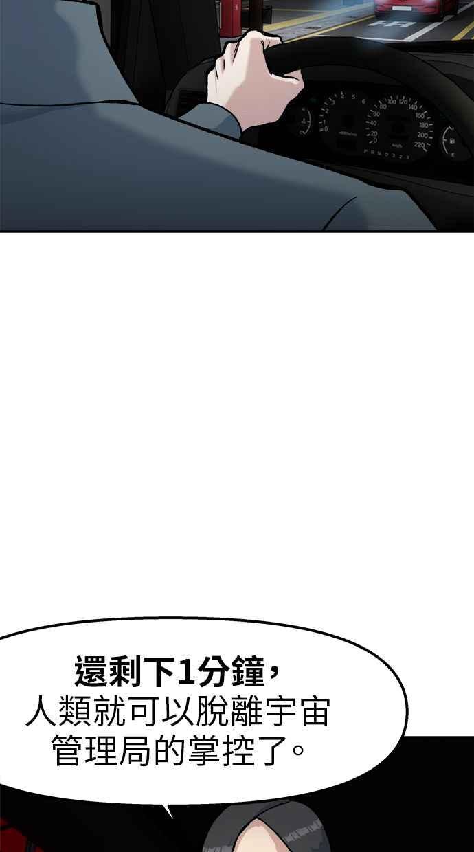 地球观察者 第67话 量子通信网 第68页