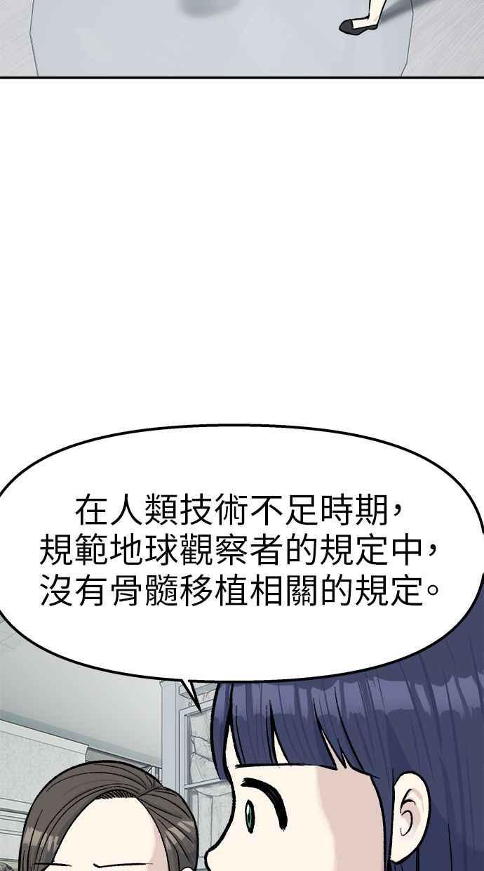 地球观察者 第67话 量子通信网 第23页