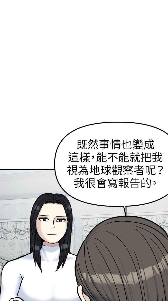地球观察者 第67话 量子通信网 第27页